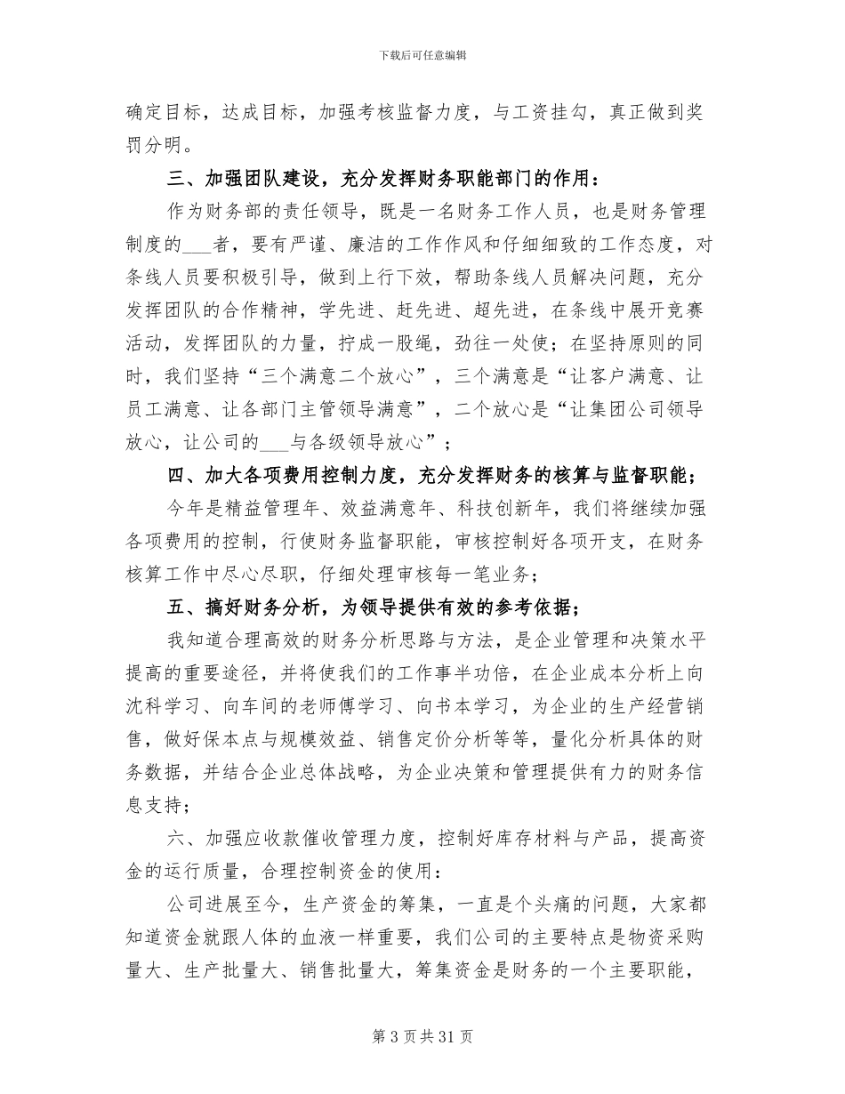 财务部门上半年工作总结2024_第3页