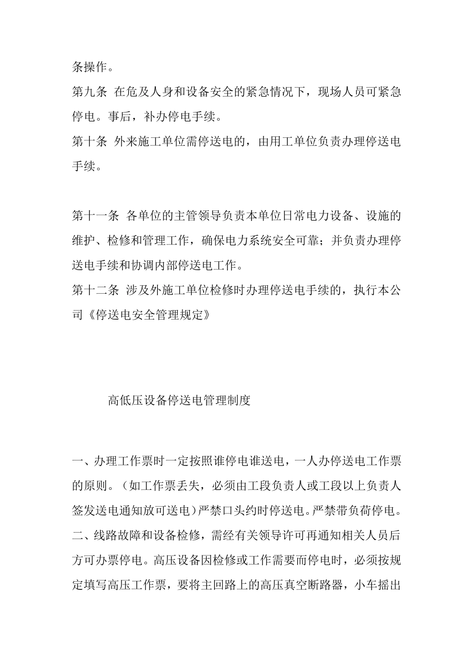 停送电安全管理制度_第2页