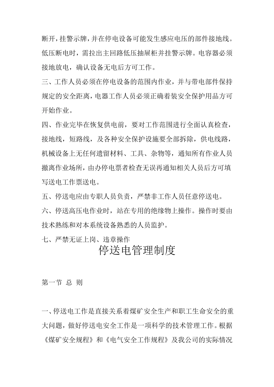 停送电安全管理制度_第3页