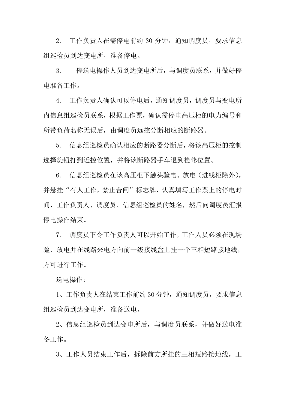 停送电操作规程_第3页