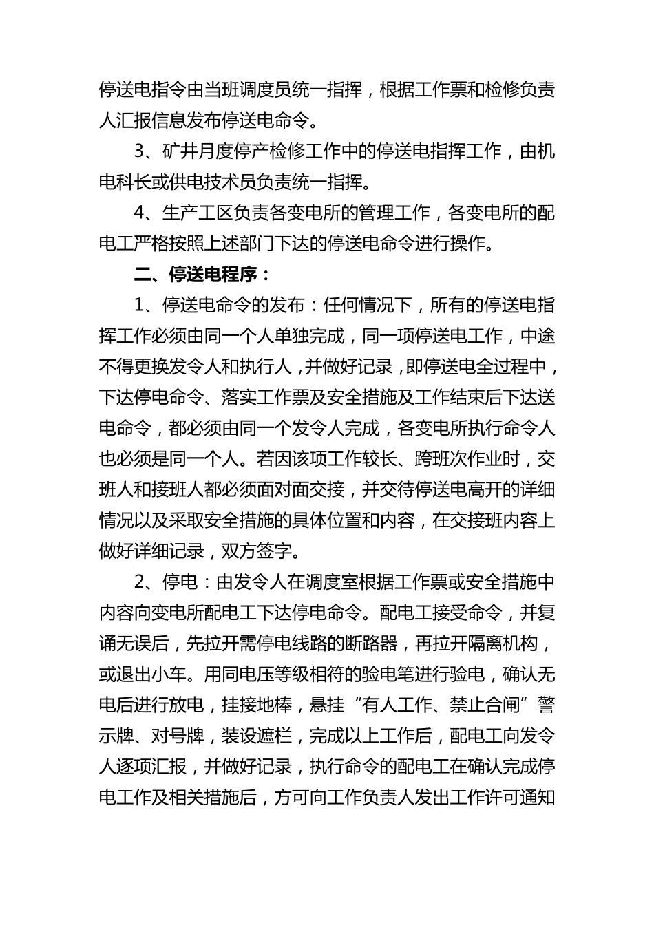 停送电管理制度_第2页