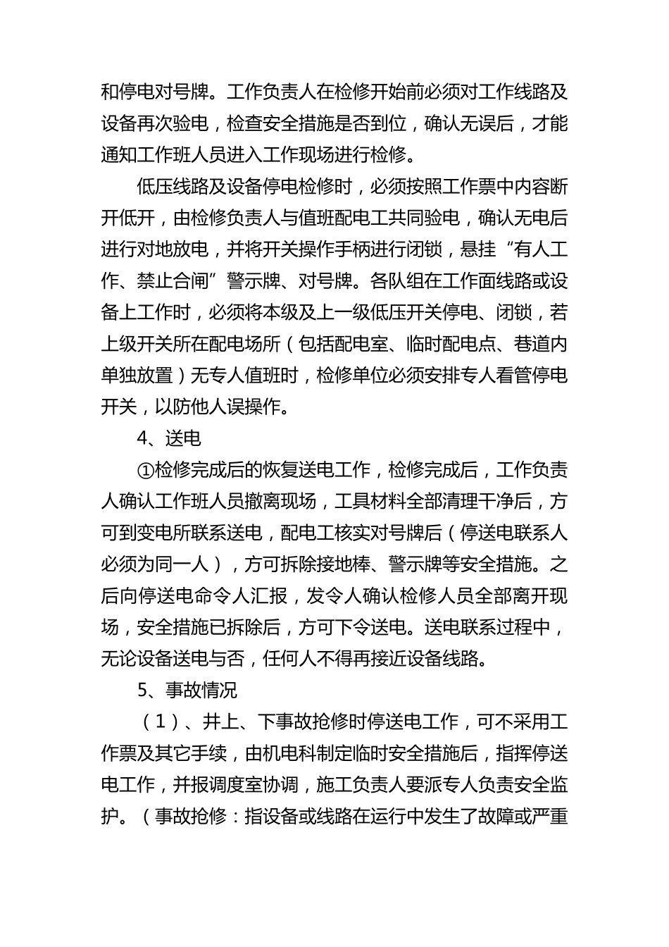 停送电管理制度_第3页