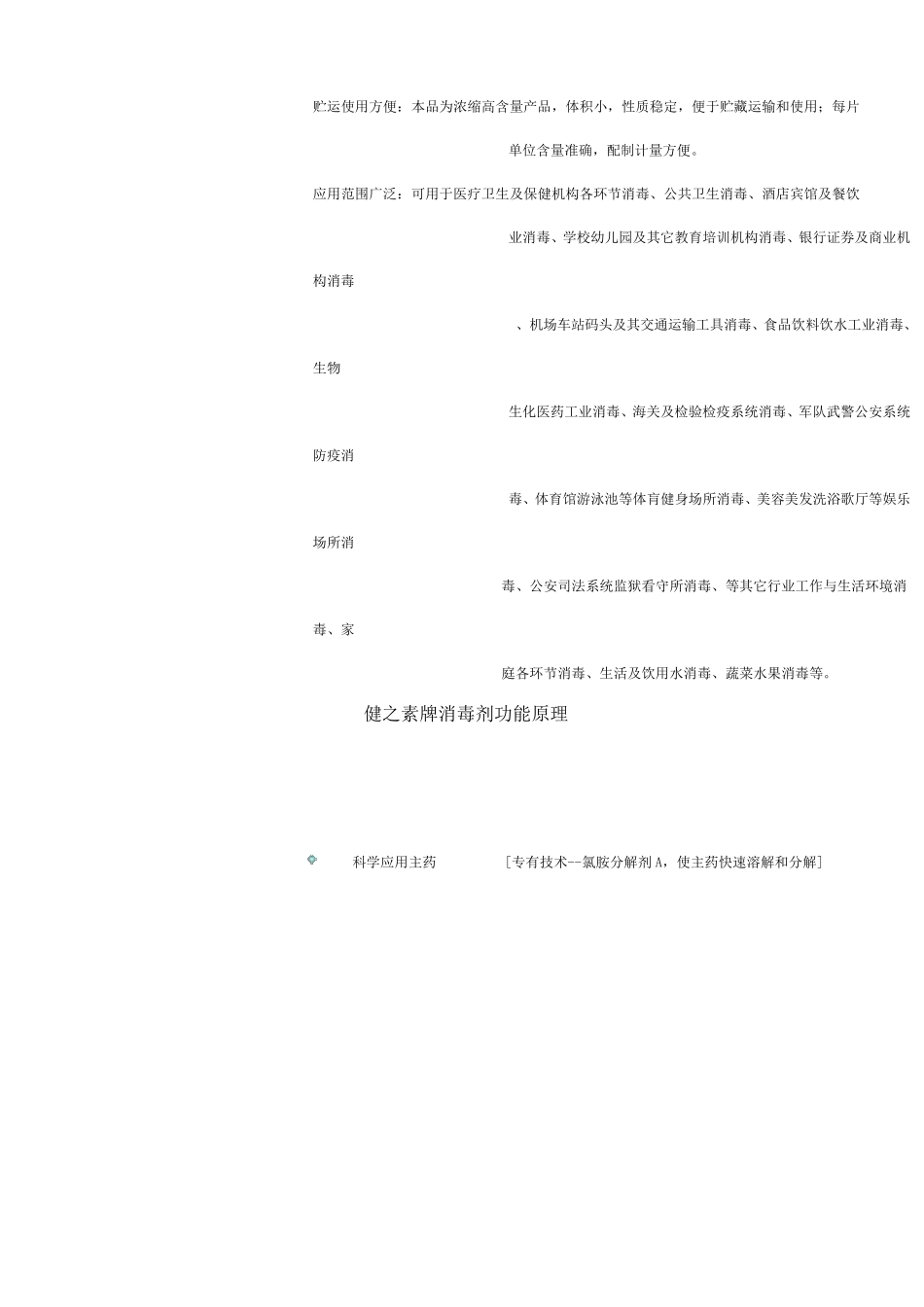 健之素牌消毒泡腾片剂_第2页