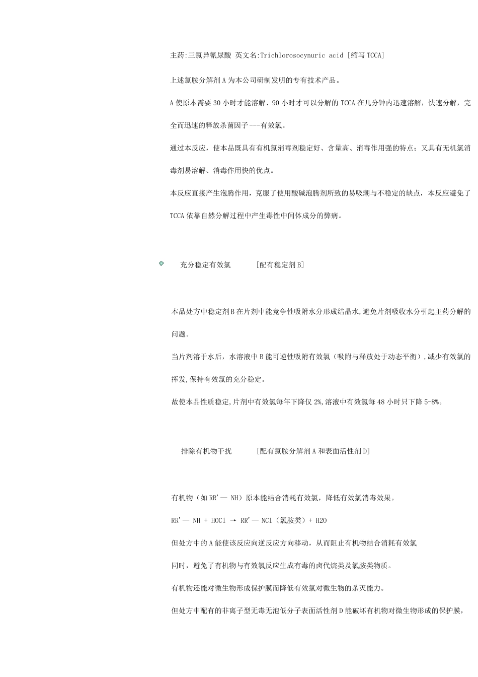 健之素牌消毒泡腾片剂_第3页