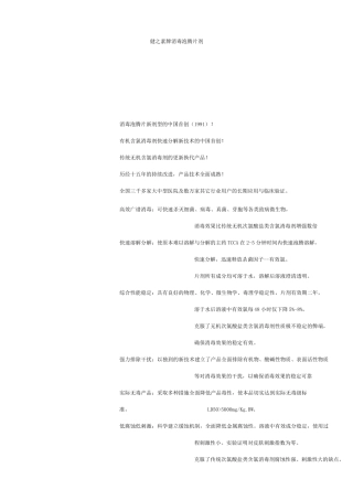 健之素牌消毒泡腾片剂