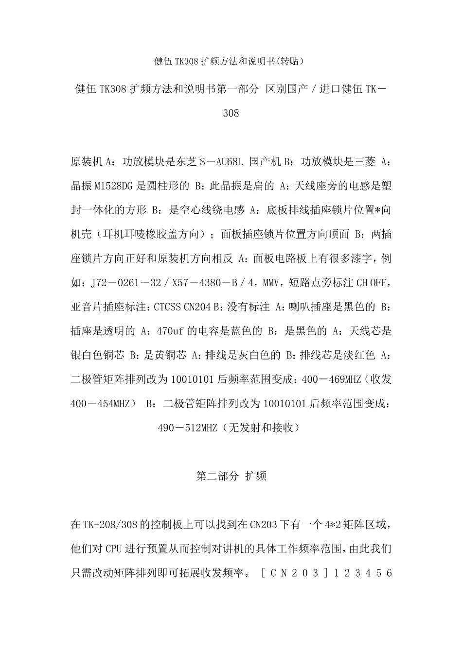 健伍TK308扩频方法和说明书_第1页