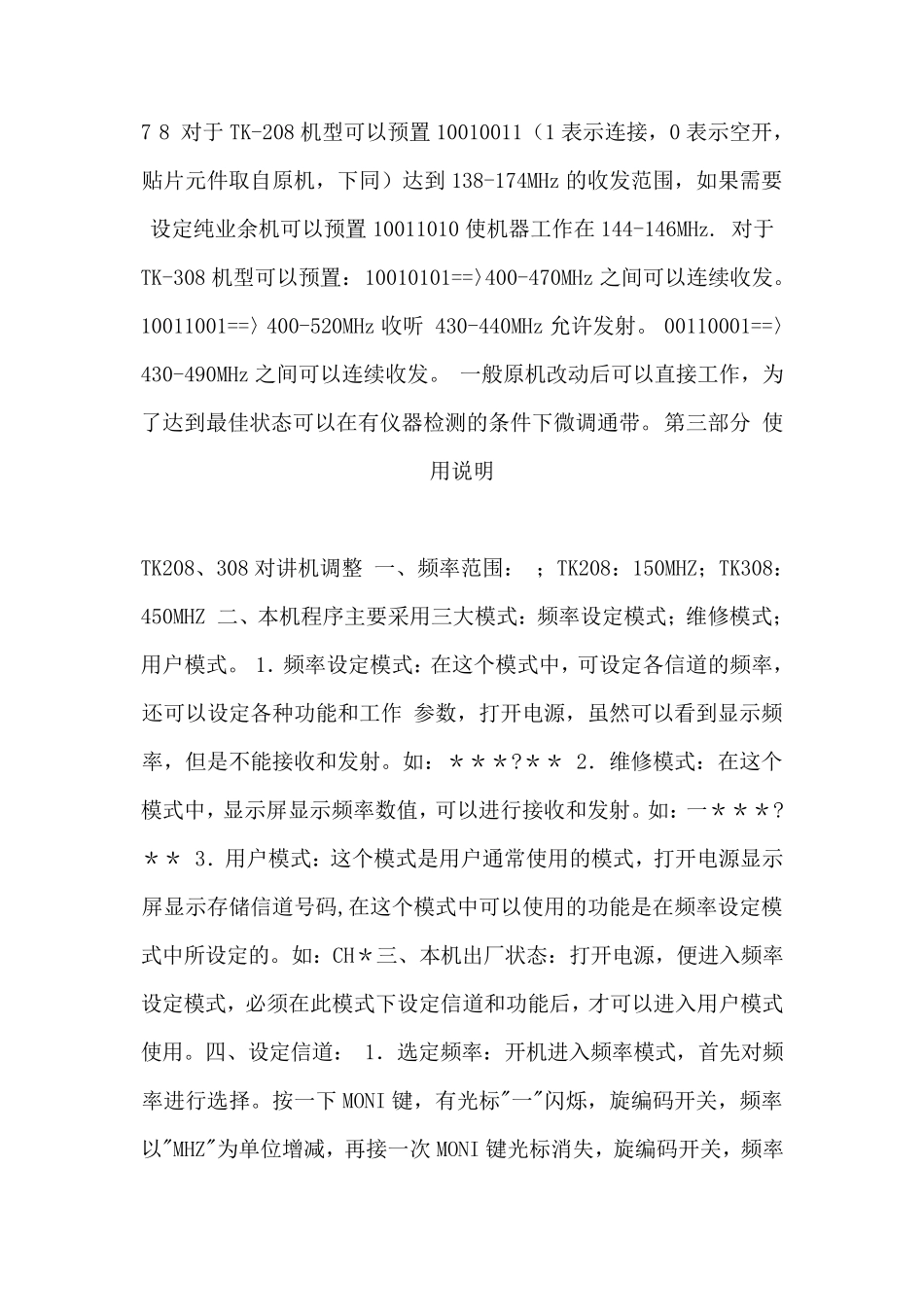 健伍TK308扩频方法和说明书_第2页