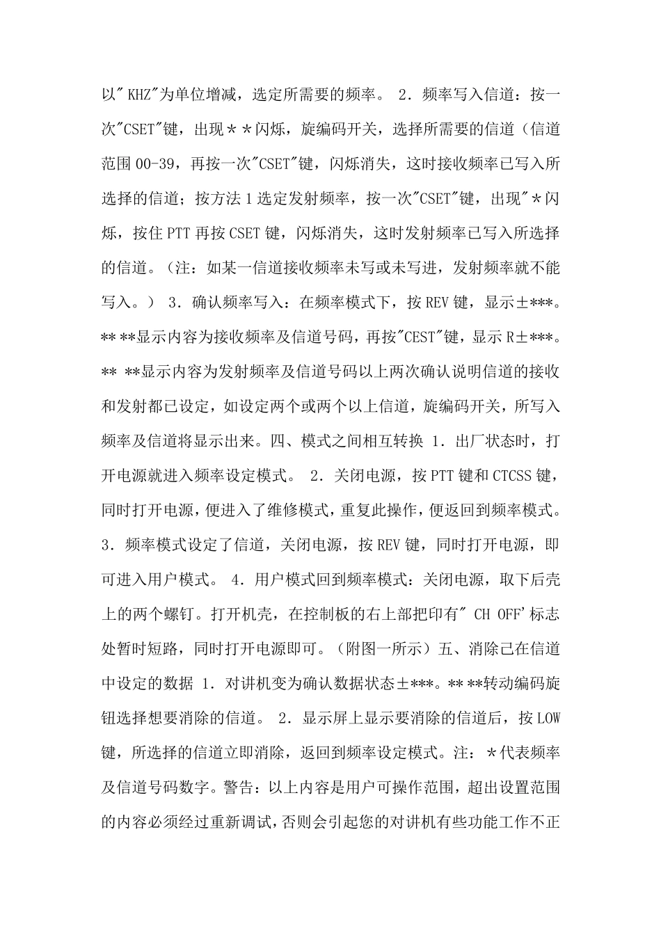 健伍TK308扩频方法和说明书_第3页