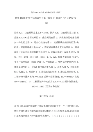 健伍TK308扩频方法和说明书