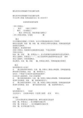 健伍系列对讲机编程手册及操作说明