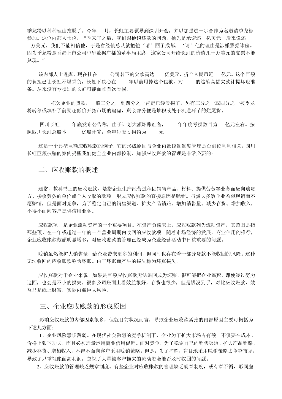 健全企业内部控制、加强应收账款的管理_第2页