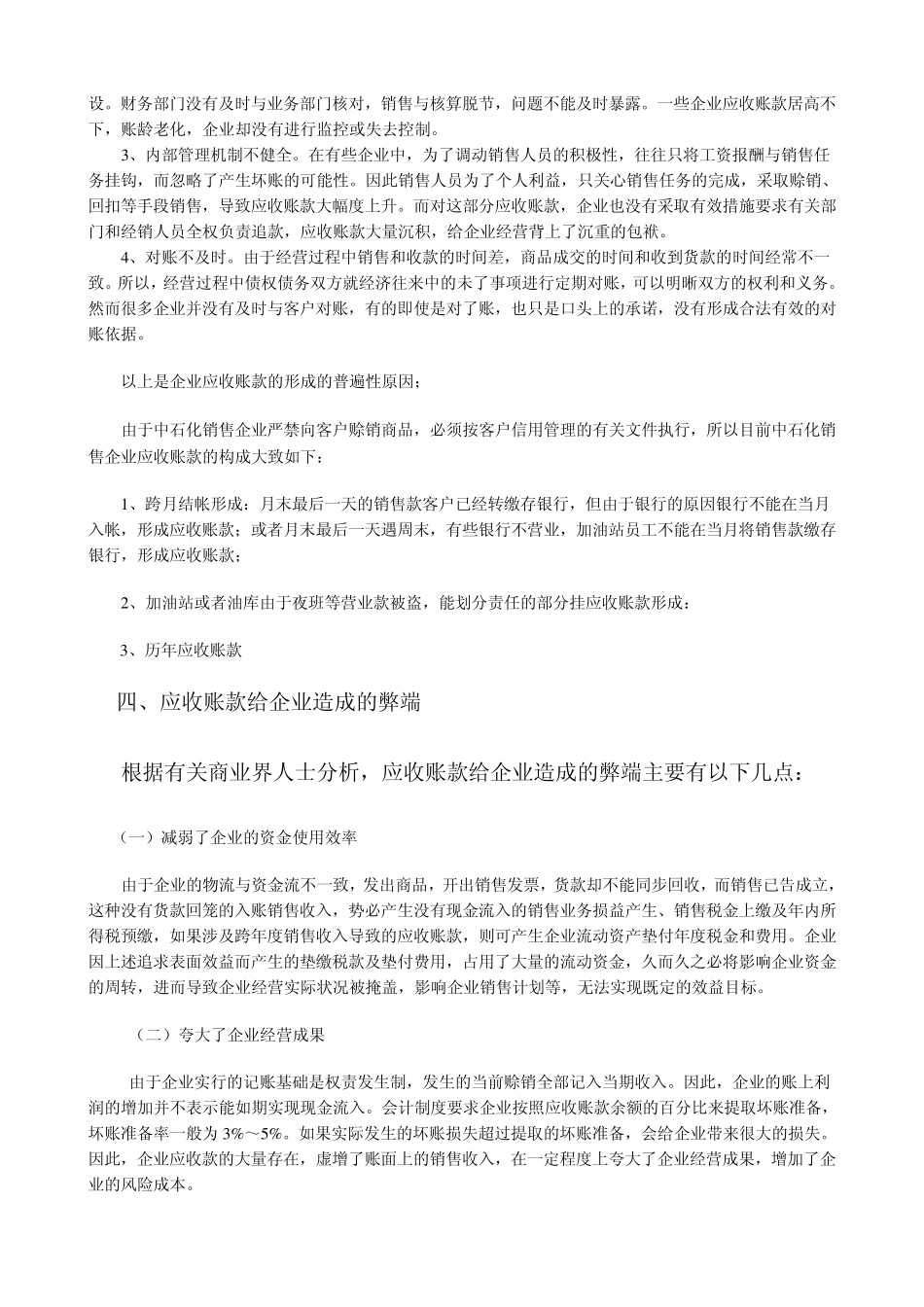 健全企业内部控制、加强应收账款的管理_第3页