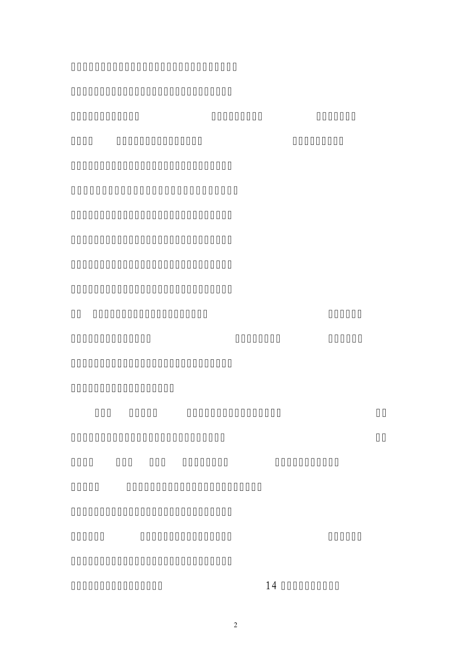 健全内部控制体系_第2页