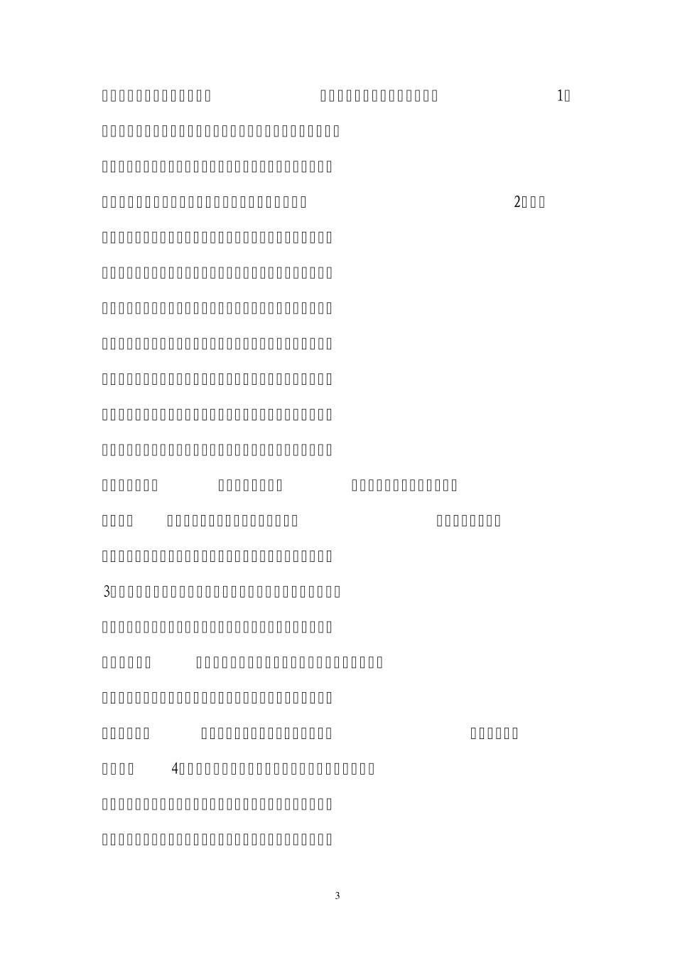 健全内部控制体系_第3页