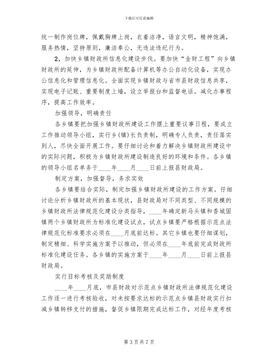 财政中心规范建造工作方案_第3页