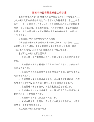 财政中心规范建造工作方案