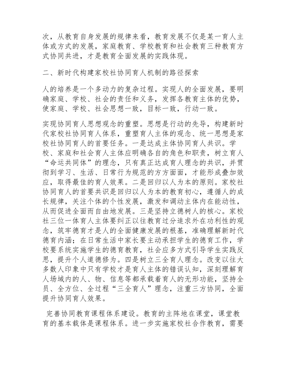 健全学校家庭社会协同育人机制的举措和经验_第3页