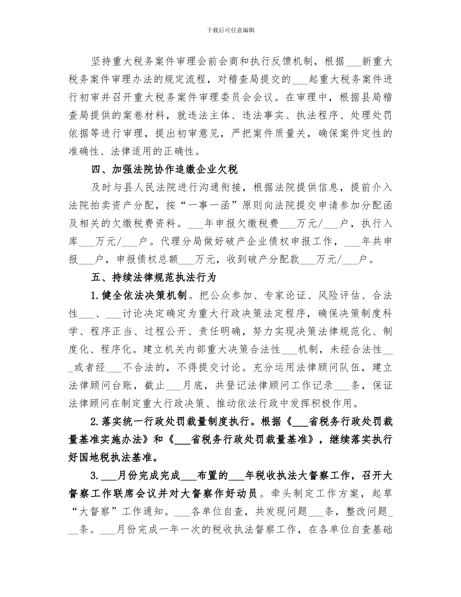 财政地税局2024年度法治政府建设工作总结_第2页