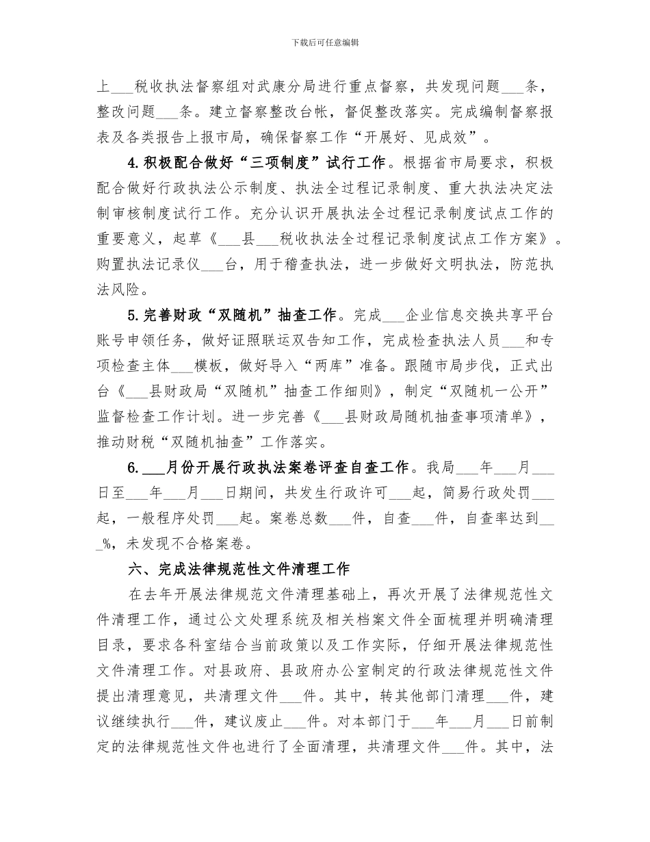 财政地税局2024年度法治政府建设工作总结_第3页