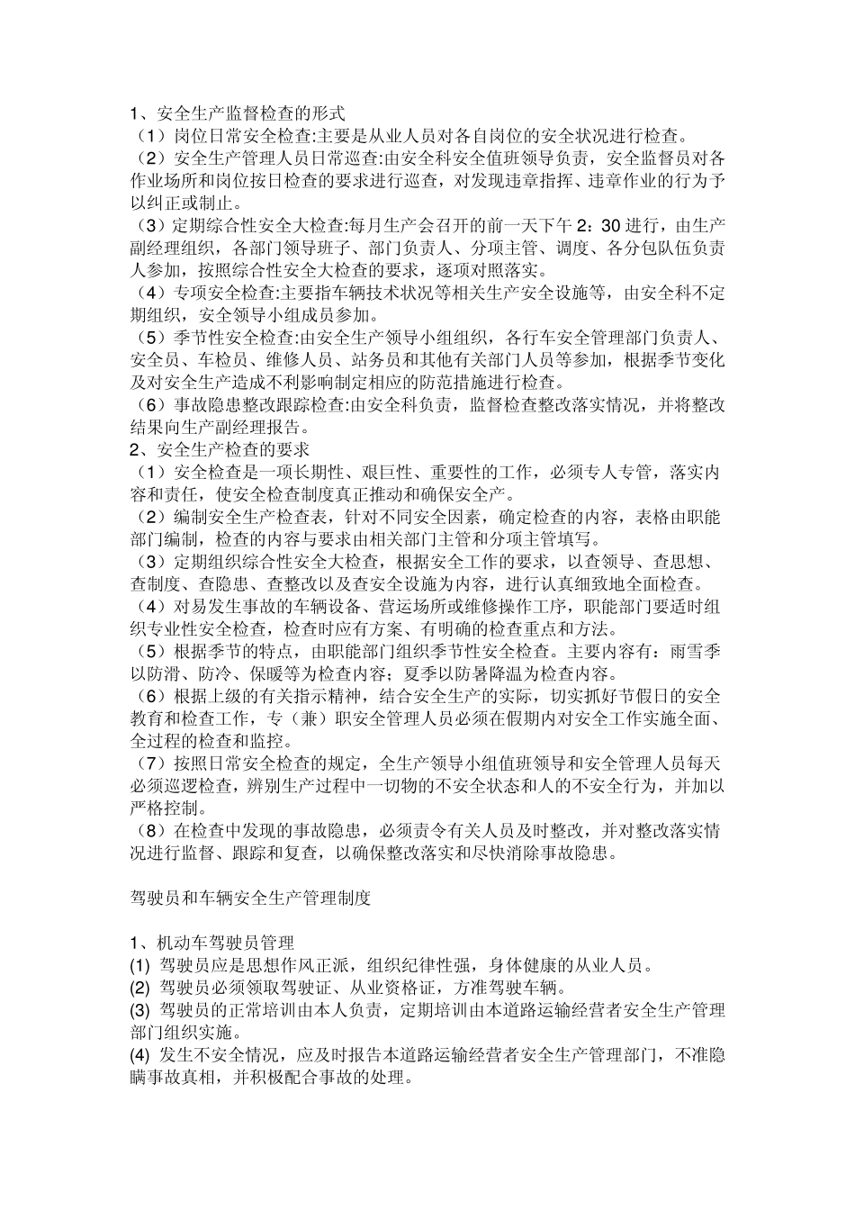 健全的安全生产管理制度_第2页