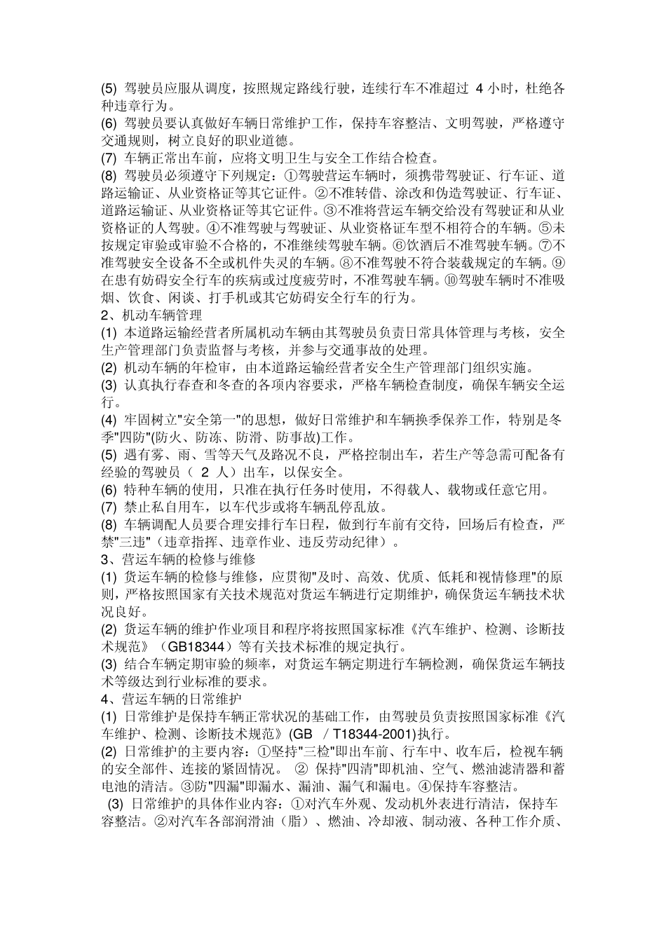 健全的安全生产管理制度_第3页