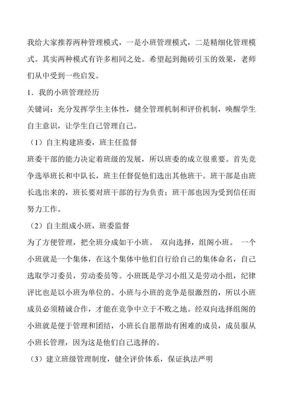 健全班级管理制度_第3页