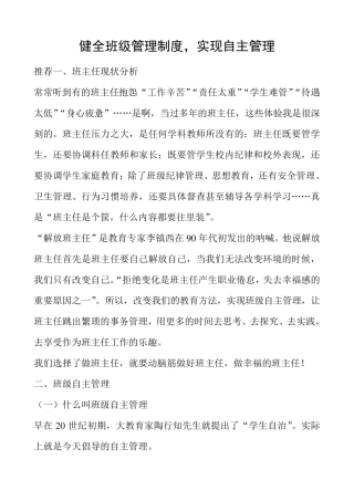 健全班级管理制度
