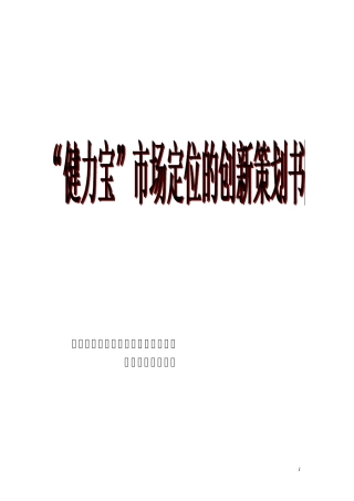 健力宝创新定位