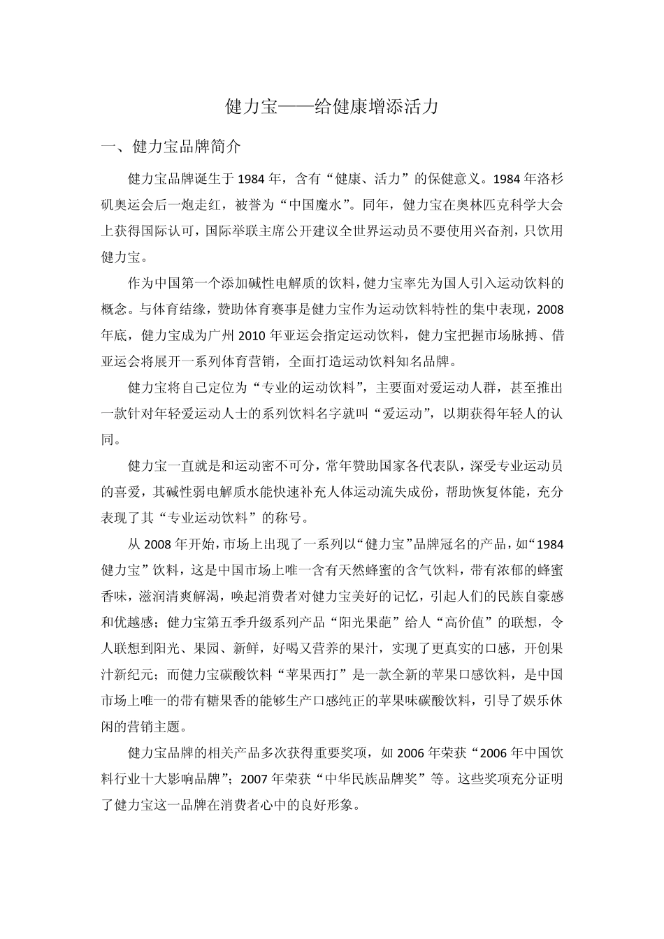 健力宝品牌分析_第1页