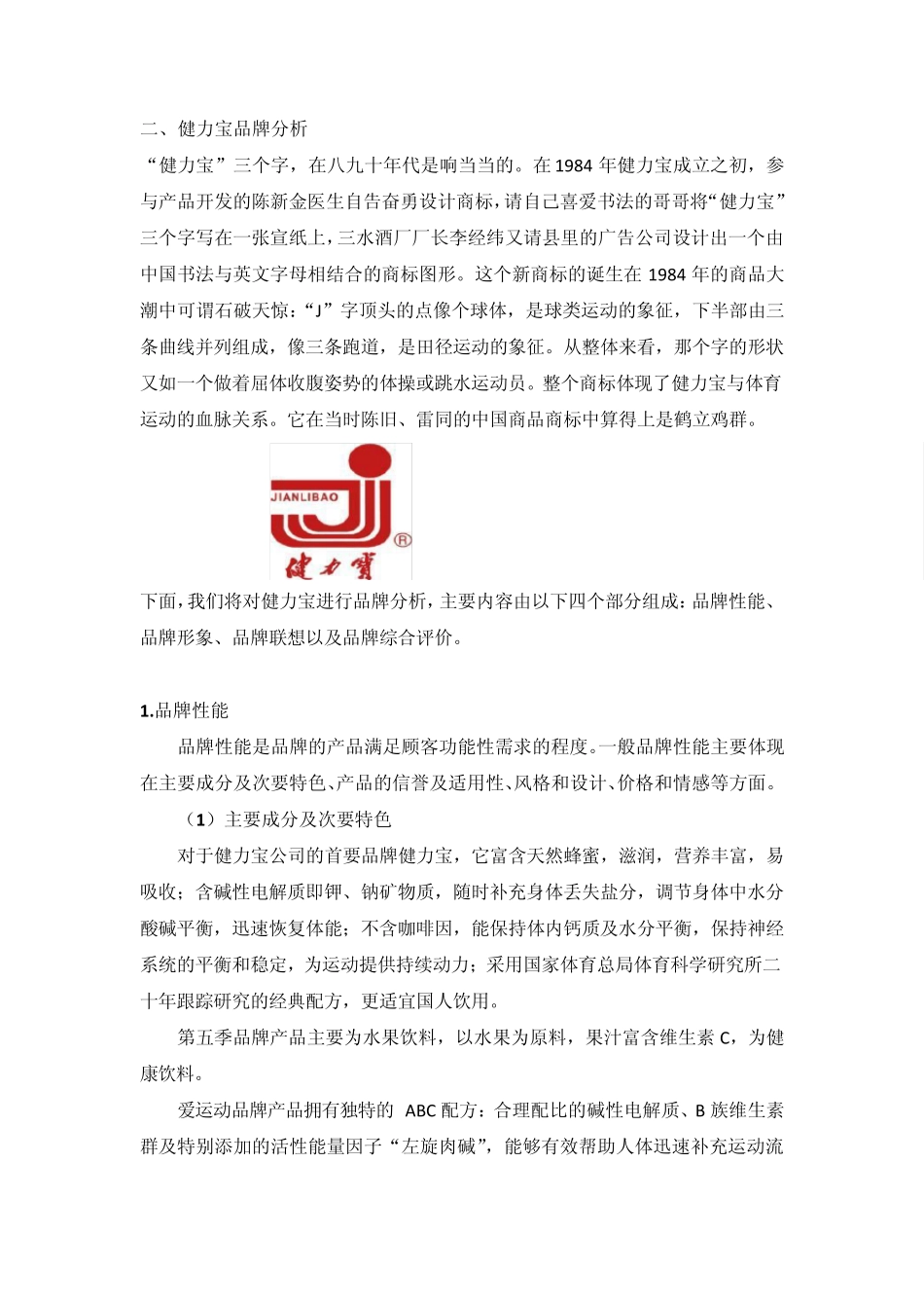 健力宝品牌分析_第2页