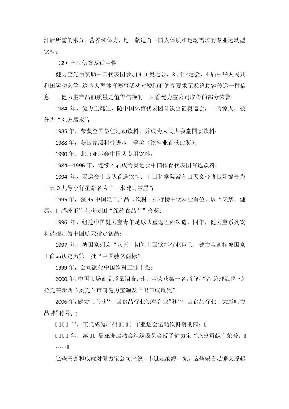 健力宝品牌分析_第3页