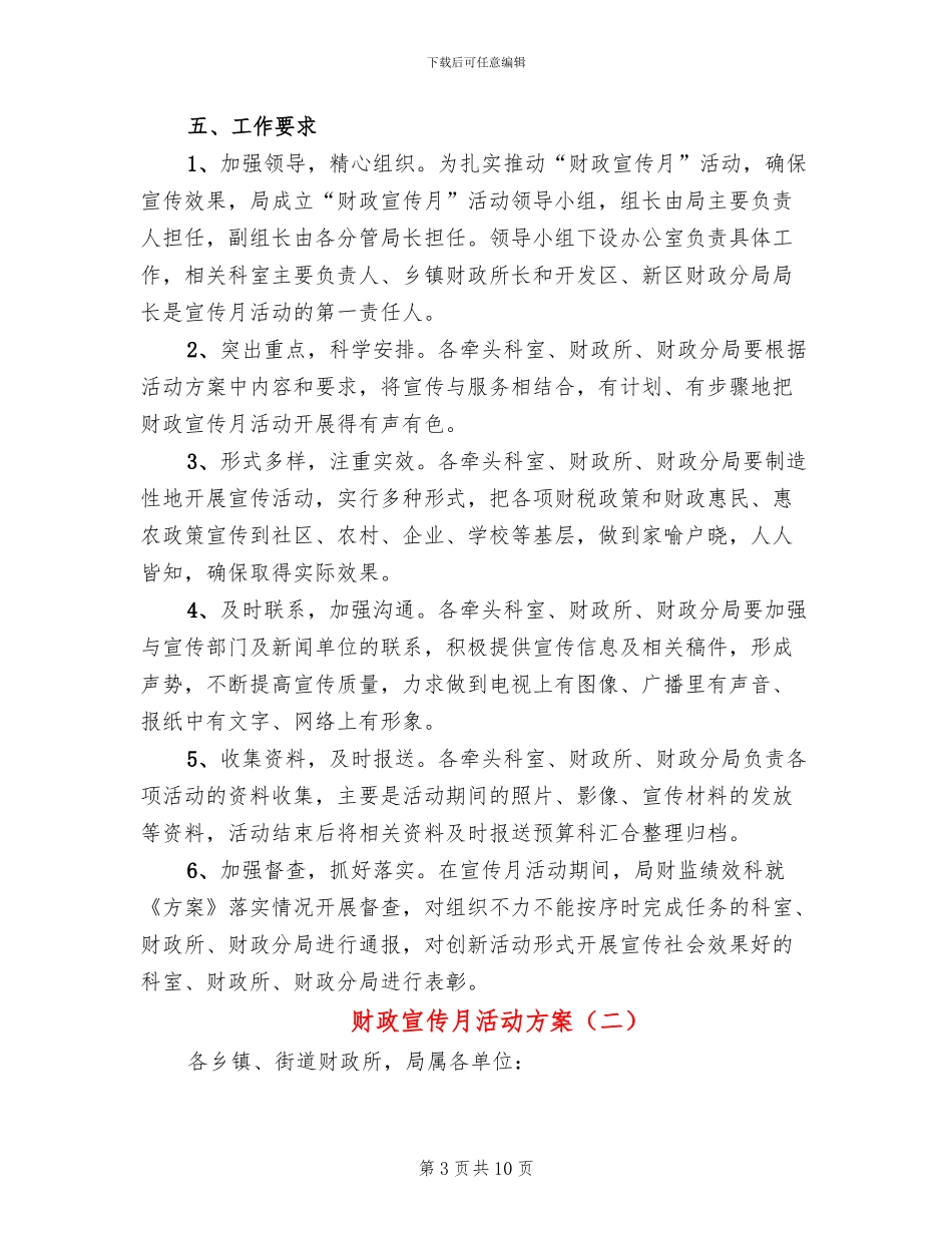 财政宣传月活动方案_第3页