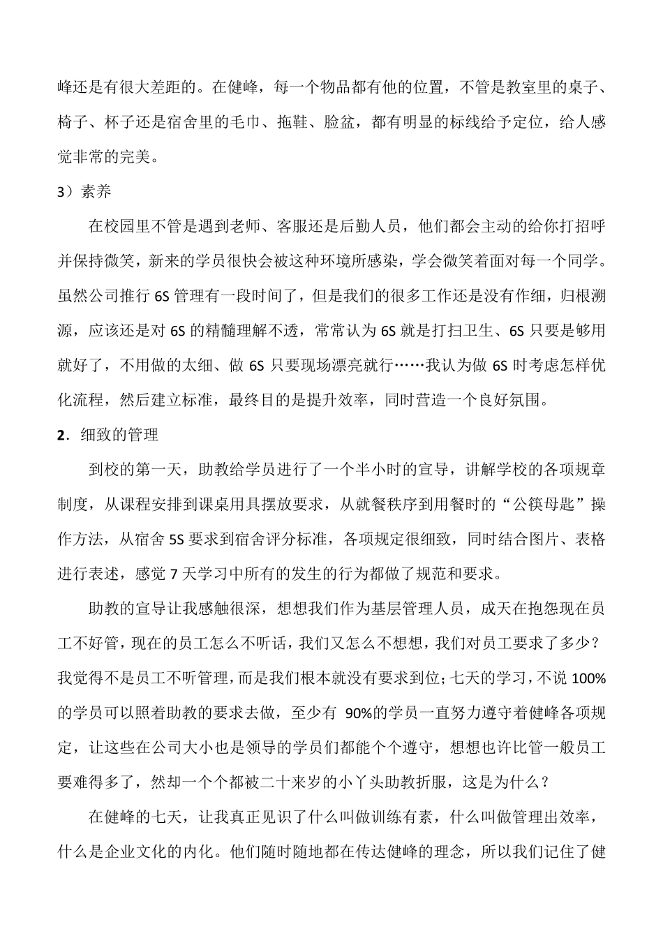 健峰《生产管理实务班》学习心得_第2页