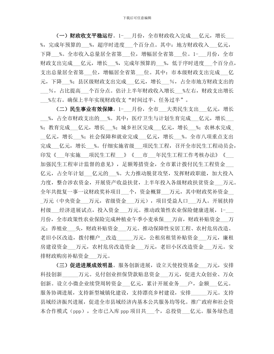 财政局2024个人工作总结范文_第2页