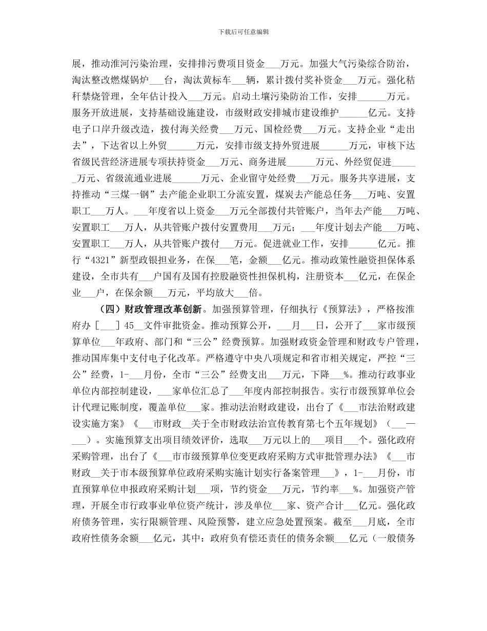 财政局2024个人工作总结范文_第3页