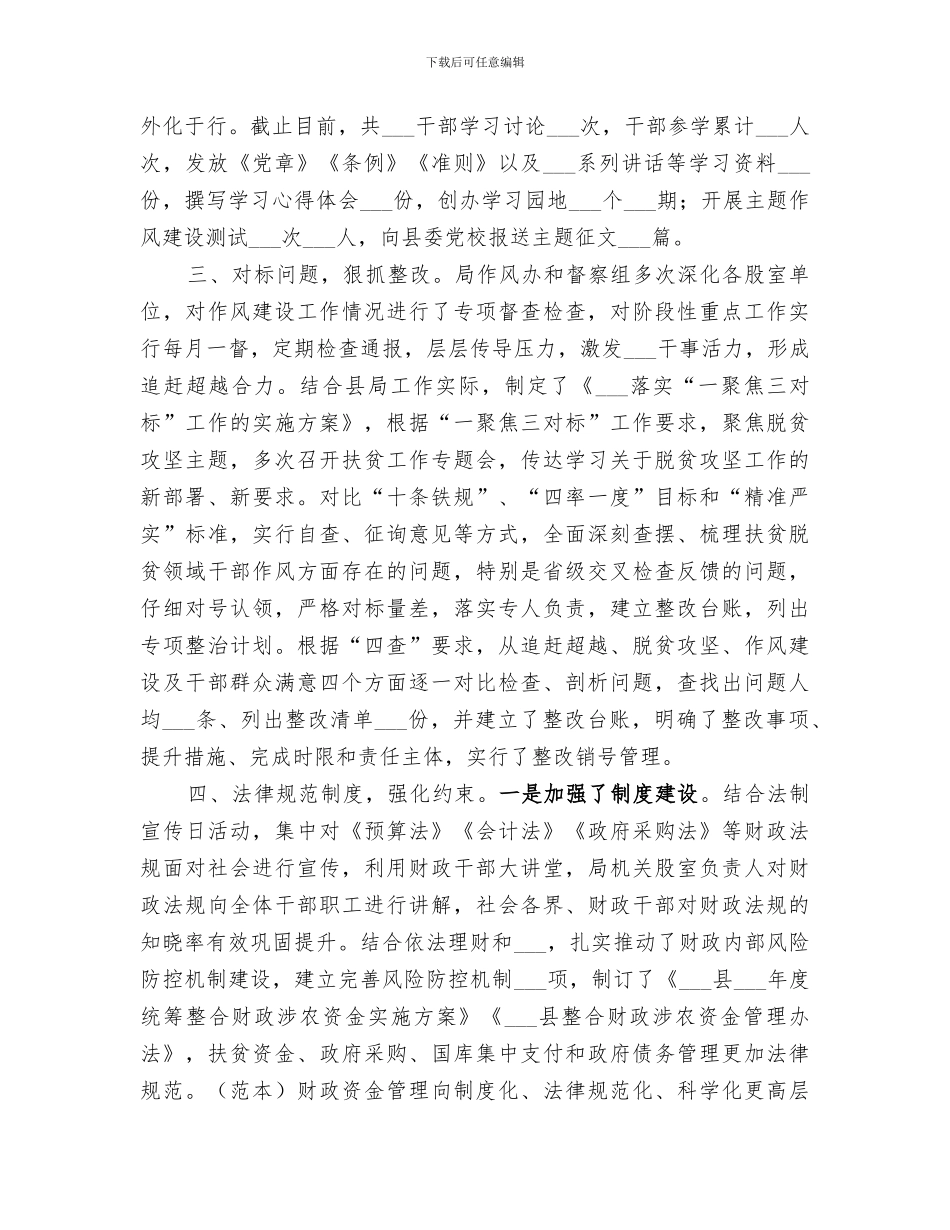 财政局2024年作风建设工作总结_第2页