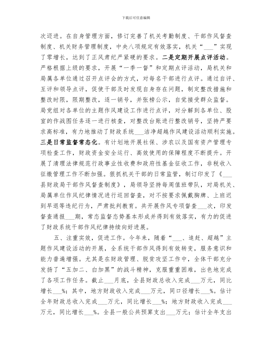 财政局2024年作风建设工作总结_第3页