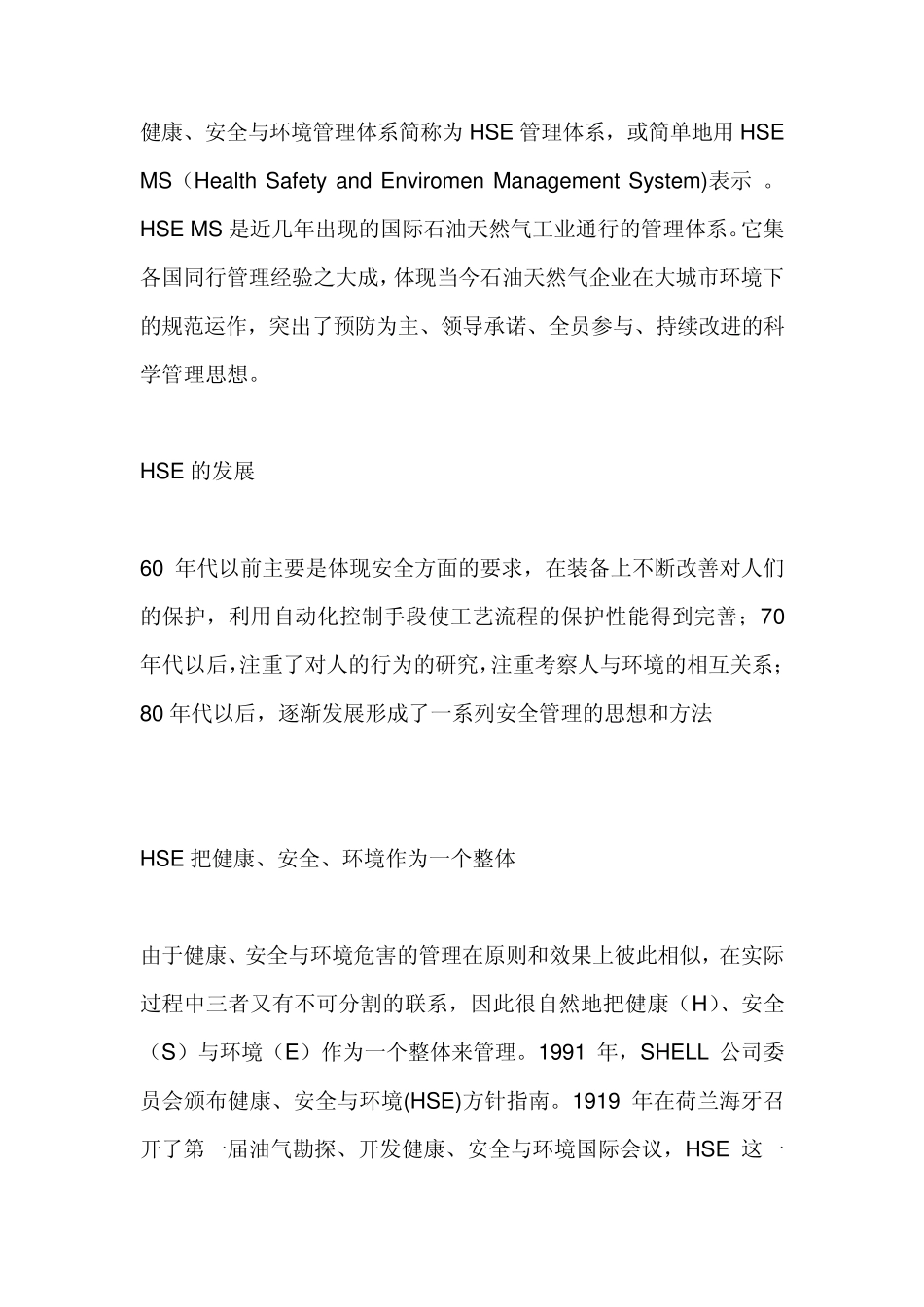 健康、安全与环境管理体系简称为HSE管理体系_第1页