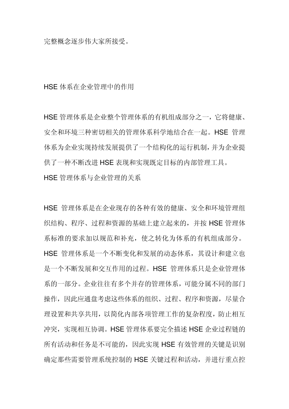 健康、安全与环境管理体系简称为HSE管理体系_第2页