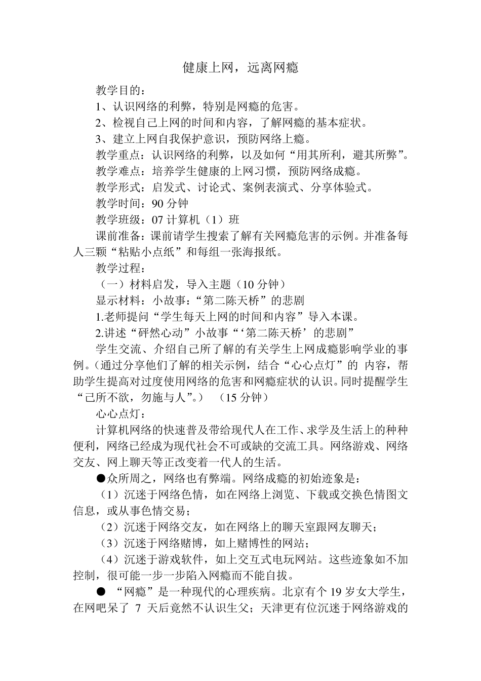 健康上网,拒绝网瘾_第1页