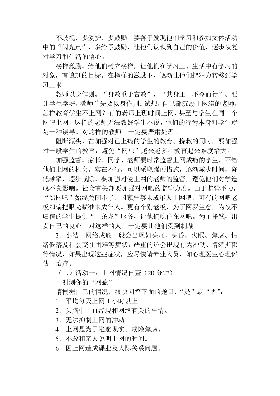 健康上网,拒绝网瘾_第3页