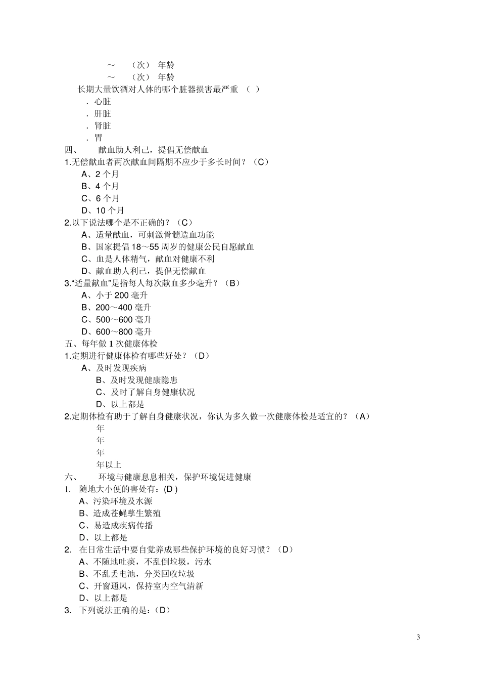 健康不仅仅是没有疾病或虚弱,而且是身体、心理和社会适应…_第3页