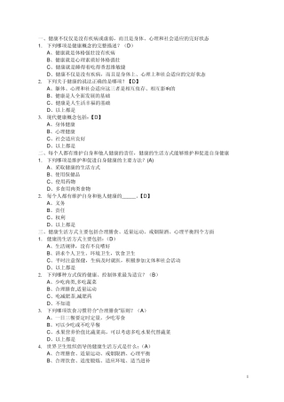 健康不仅仅是没有疾病或虚弱,而且是身体、心理和社会适应…