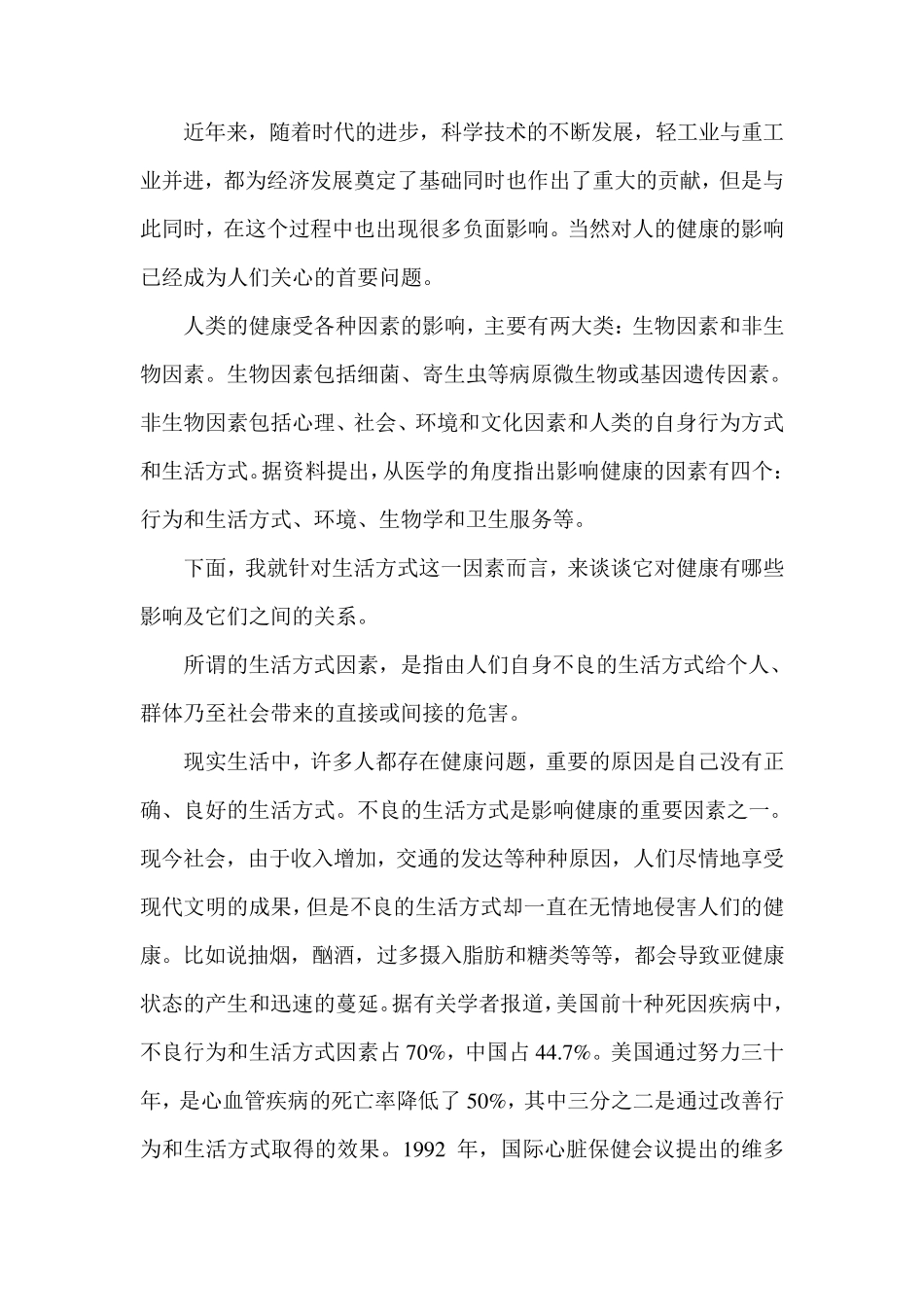 健康与生活方式的关系_第2页