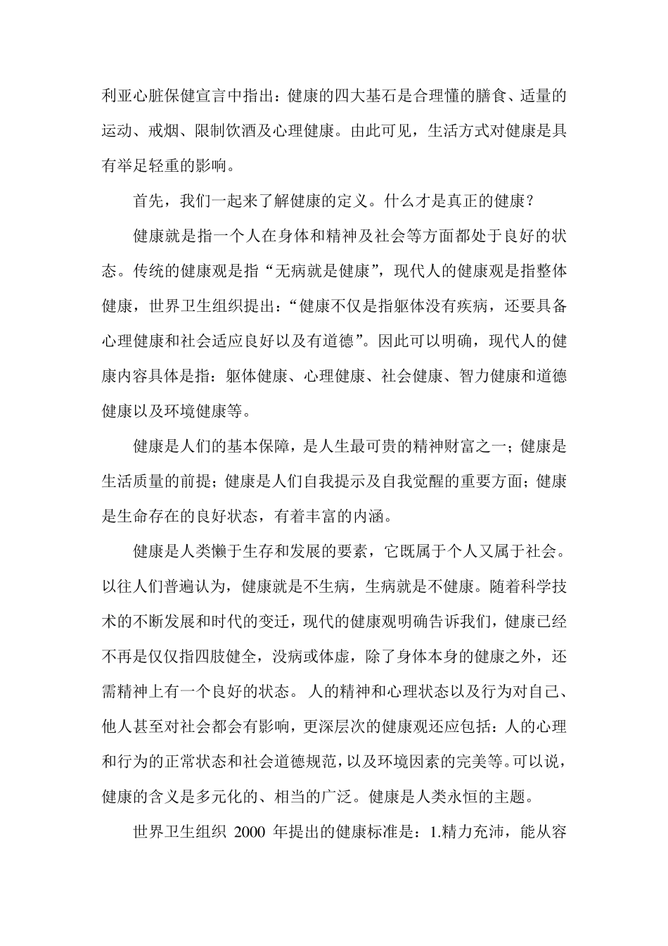 健康与生活方式的关系_第3页