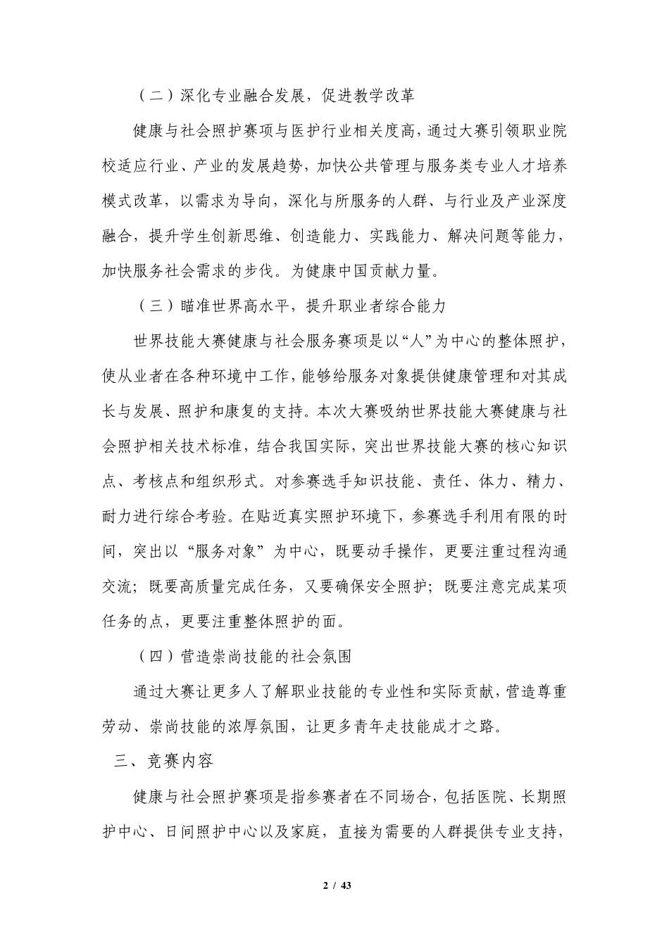 健康与社会照护2020全国职业技能大赛规程_第2页