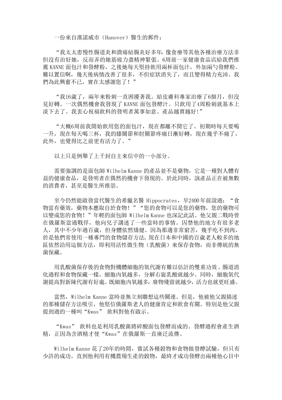 健康与非健康人群的新希望_第3页