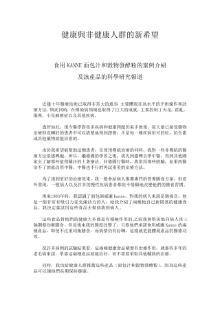 健康与非健康人群的新希望