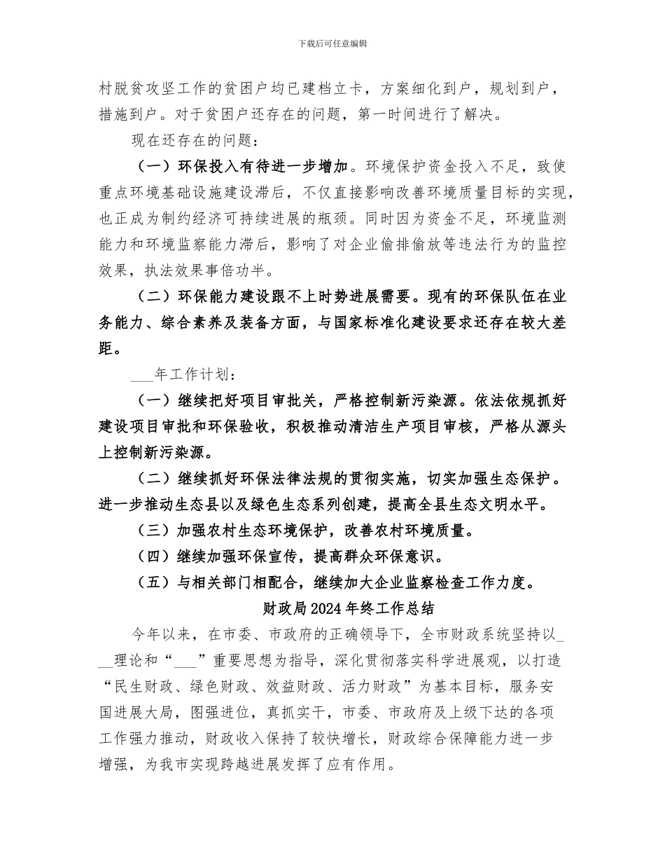 财政局2024年环境保护年终总结_第2页