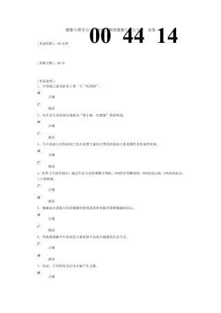 健康与领导力_如何为祖国健康工作五十年答案90分